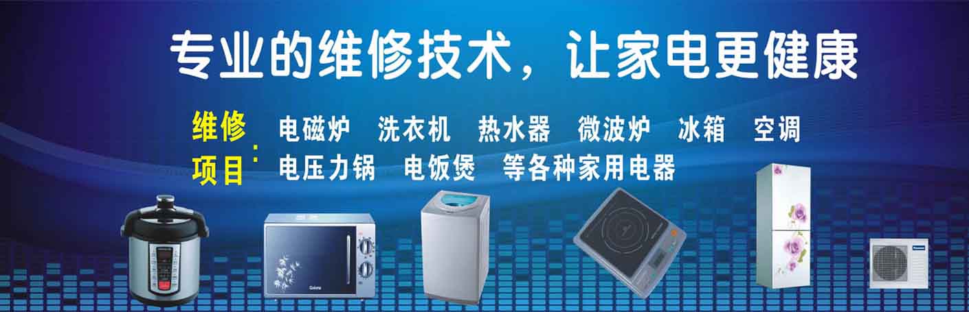 通川区家电维修上门服务